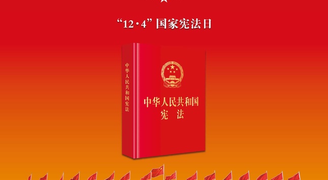 大力弘扬宪法精神，推动进一步全面深化改革